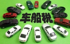 車船稅您知道嗎？最近稅務在清查啦！